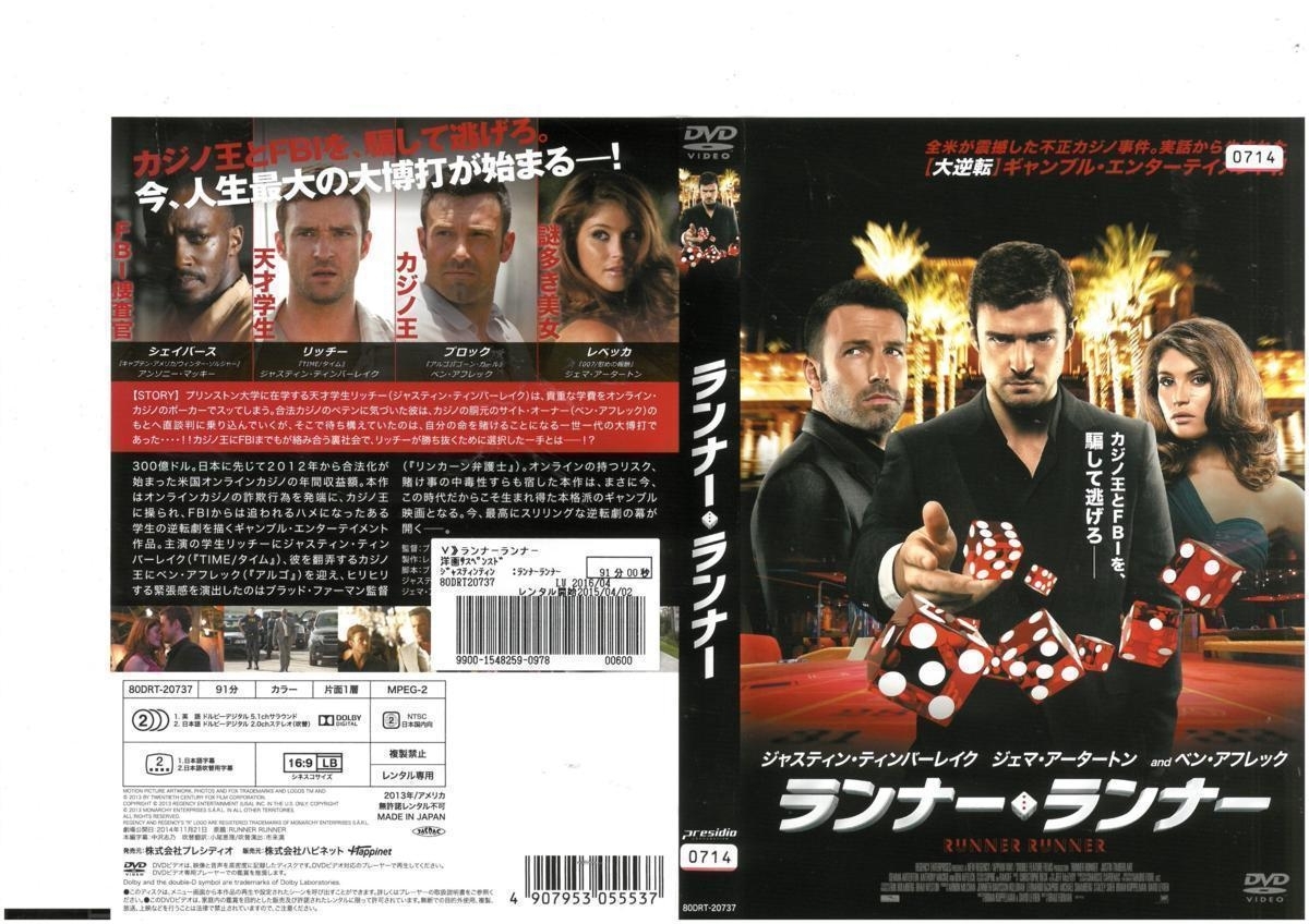ランナー・ランナー RUNNER RUNNER ジャスティン・ティンバーレイク×ジェマ・アータートン×ベン・アフレック DVD拍卖