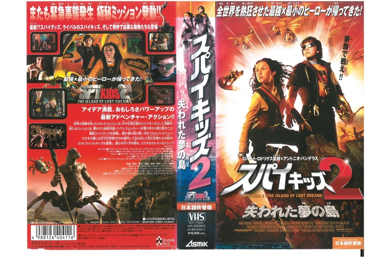 スパイキッズ2 失われた夢の島 日本語吹替版 アントニオ・バンデラス VHS拍卖