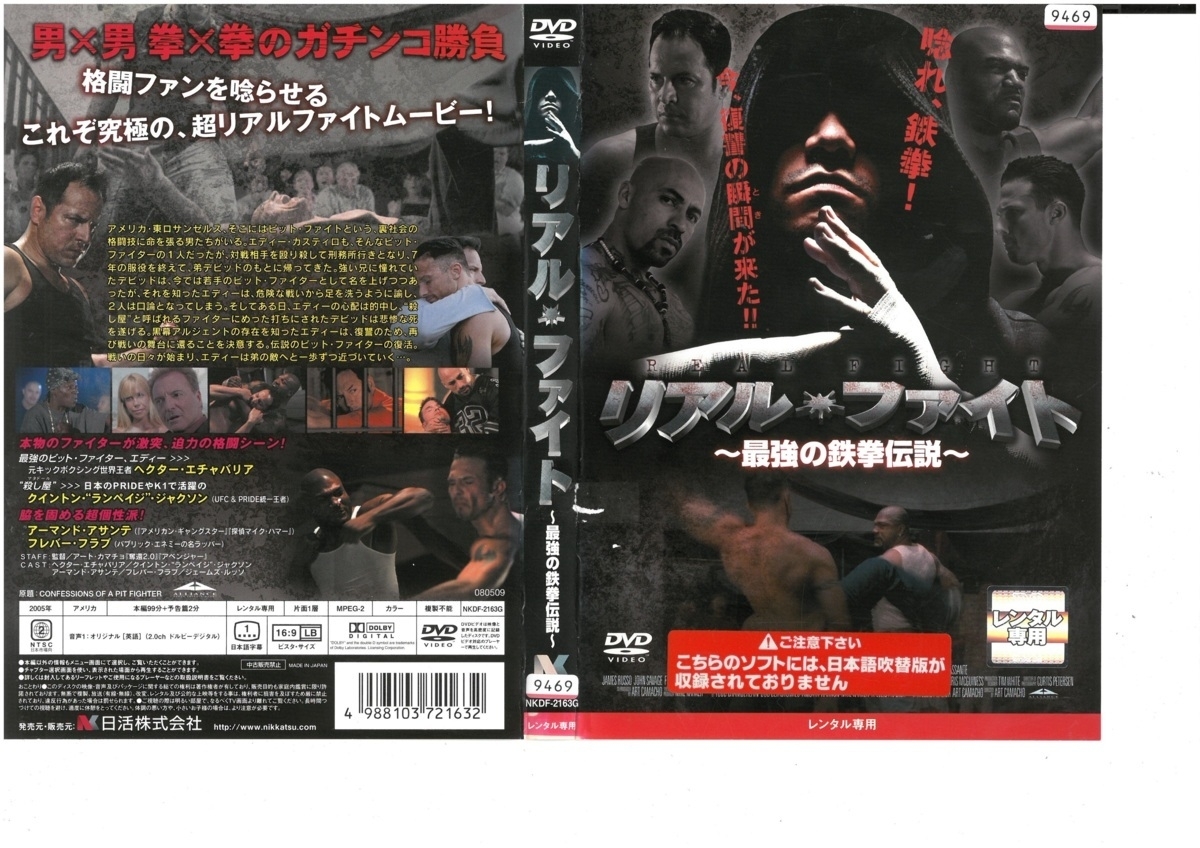 リアル・ファイト ~最強の鉄拳伝説~ 日本語字幕版 ヘクターエチャバリア DVD拍卖
