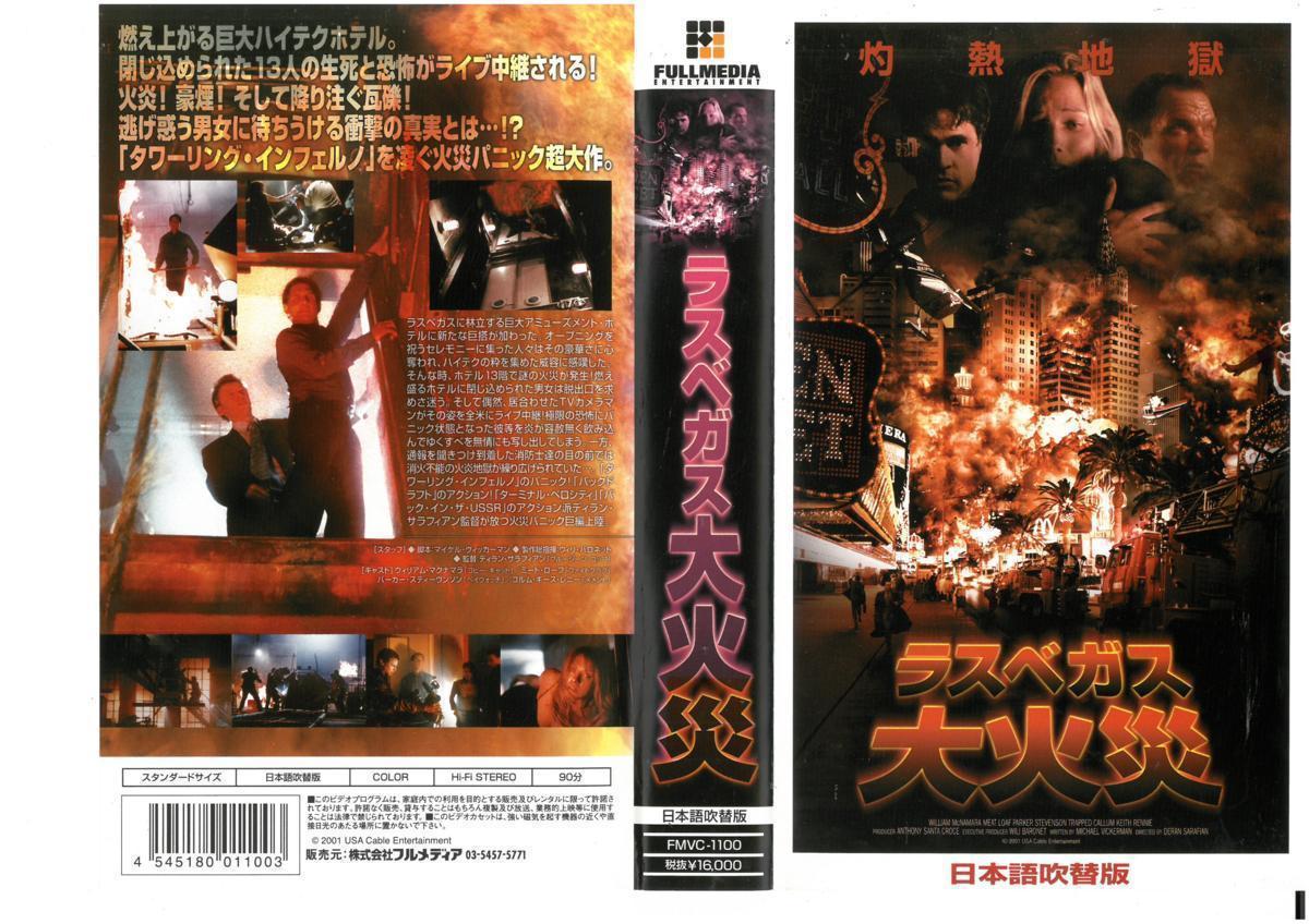 ラスベガス大火災 日本語吹替版 ウィリアム・マクナマラ VHS拍卖