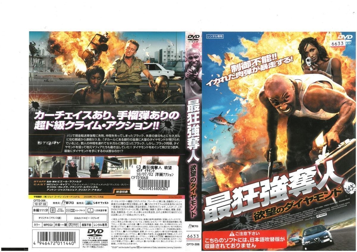 最狂強奪人 欲望のダイヤモンド 日本語字幕版 MCジャン・ギャブ’1×キャロル・カレメラ DVD拍卖