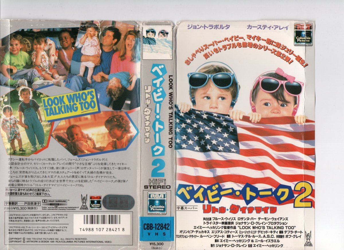 ベイビー・トーク 2 リトル・ダイナマイツ 字幕スーパー版 ブルース・ウィリス ジャケット痛み・破れあり VHS拍卖