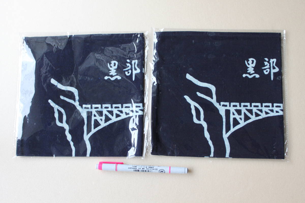 110■ご当地ハンカチ■【富山県】 「黒部峡谷」(約39cm×約39cm) 2枚拍卖