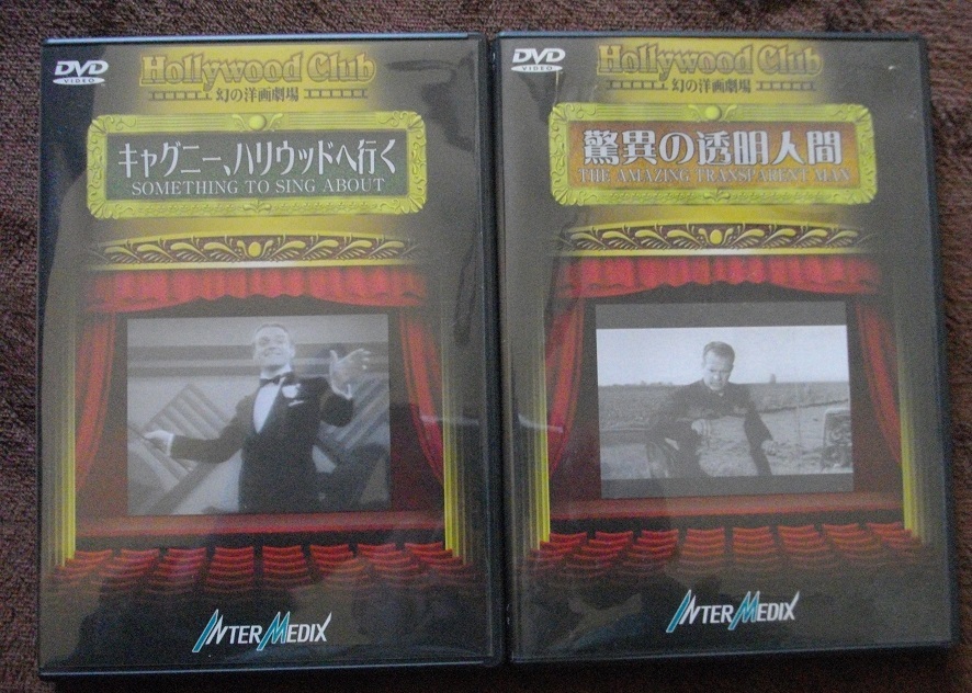 「ギャグニー、ハリウッドへ行く」 「驚異の透明人間」 中古 DVD 2本セット 送料無料 774拍卖