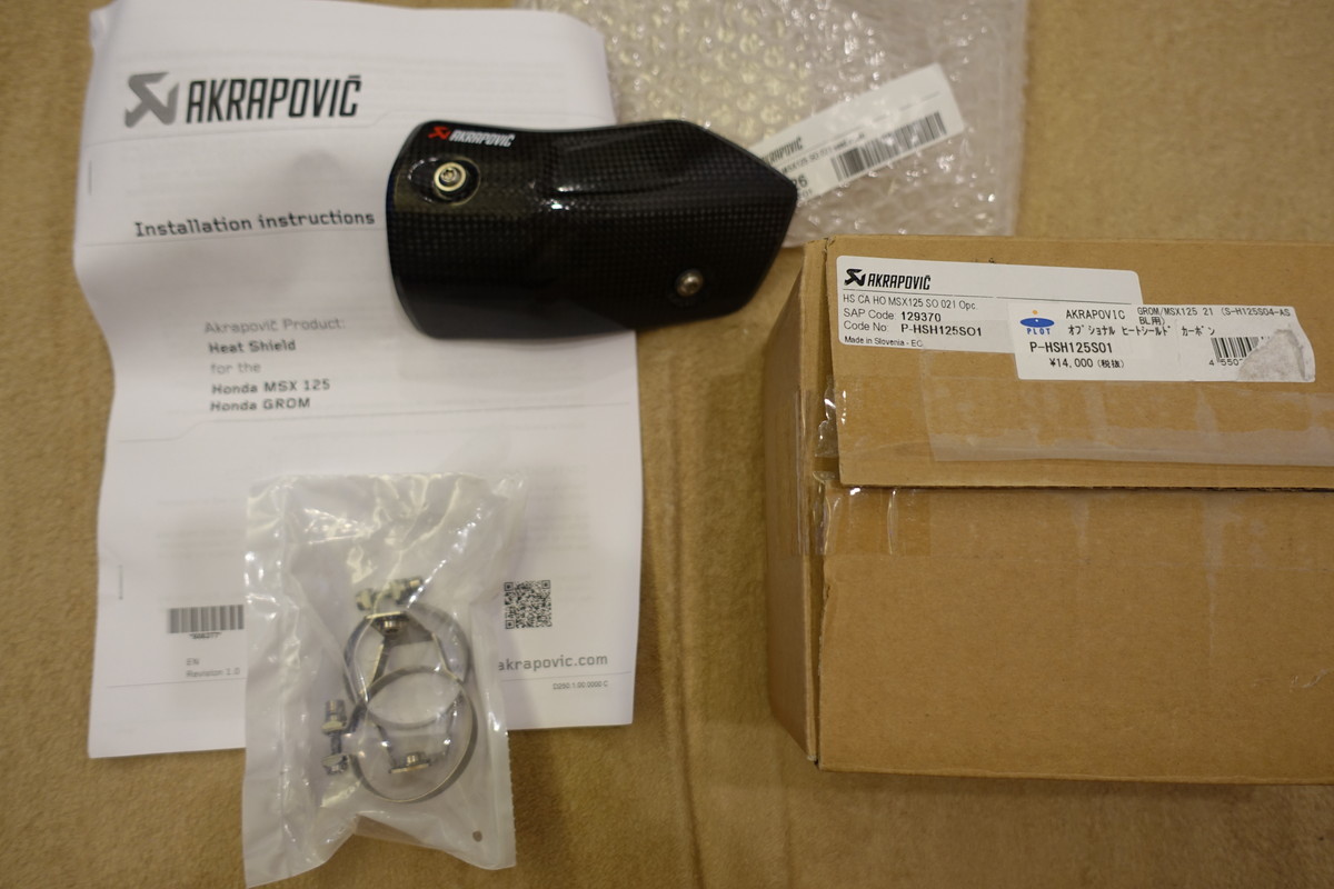 アクラポビッチ GROM / MSX125 (21-23) 同社製マフラーカーボンヒートシールド (S-H125SO4-ASZTBL用 定価18,700円 P-HSH125SO1 AKRAPOVIC拍卖