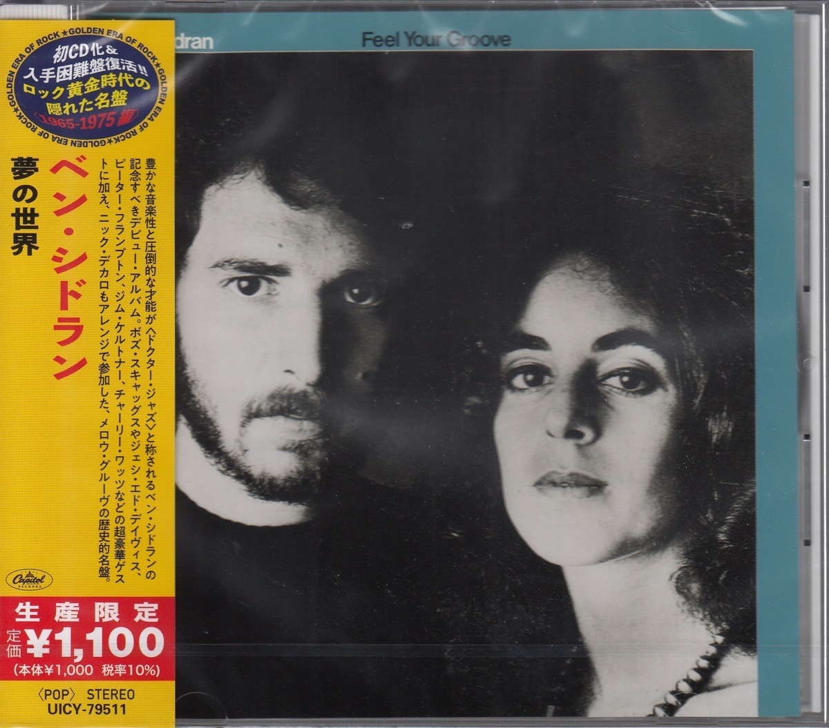【CD】ベン・シドラン / 夢の世界 *ロック黄金時代の隠れた名盤シリーズ拍卖