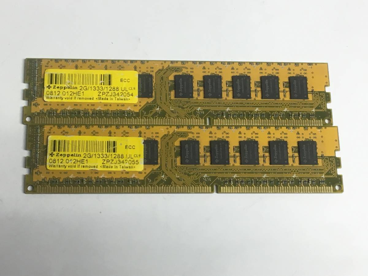 【中古パーツ】 サーバーメモリーZeppelin 2G/1333/1288/UL 2GBx2枚 計4GB ■Z036拍卖