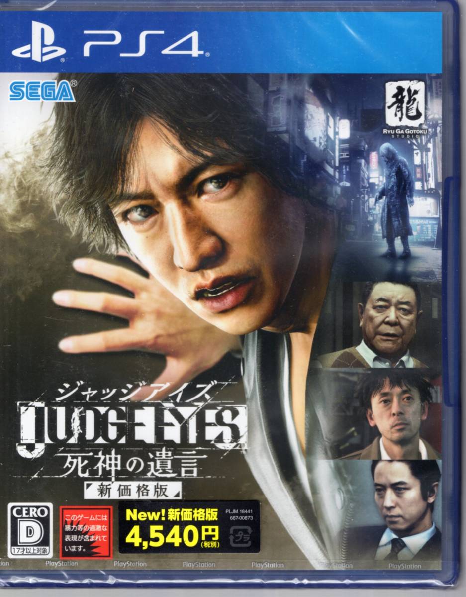 PS4※未開封品※◆ジャッジアイズ JUDGE EYES 死神の遺言 新価格版 ~ セガ ■3点より送料無料有り■/35.6拍卖