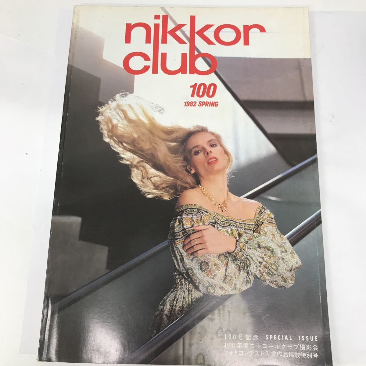 32125-30 1002Y ニッコールクラブ NIKKORCLUB 100号記念 1981年度ニッコールクラブ撮影会フォトコンテスト入賞作品掲載特別号拍卖