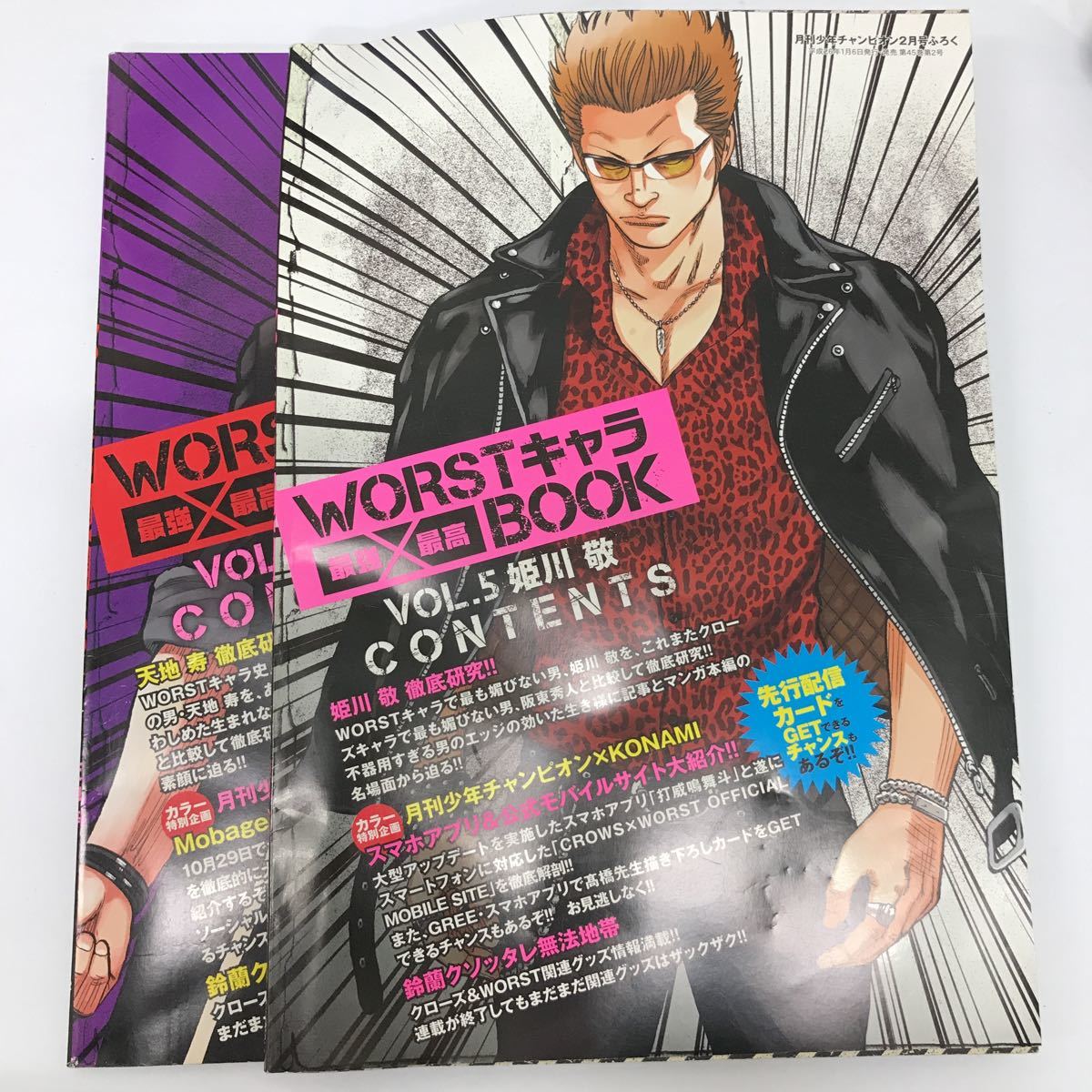 31952-54 1006Y WORST キャラ BOOK 2冊拍卖