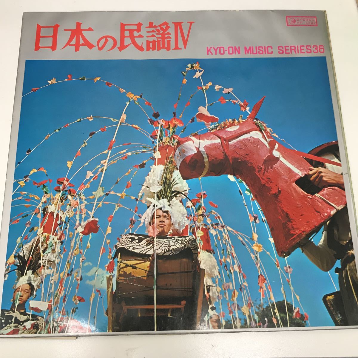 31802-196 1024Y LPレコード 日本の民謡 動作未確認拍卖