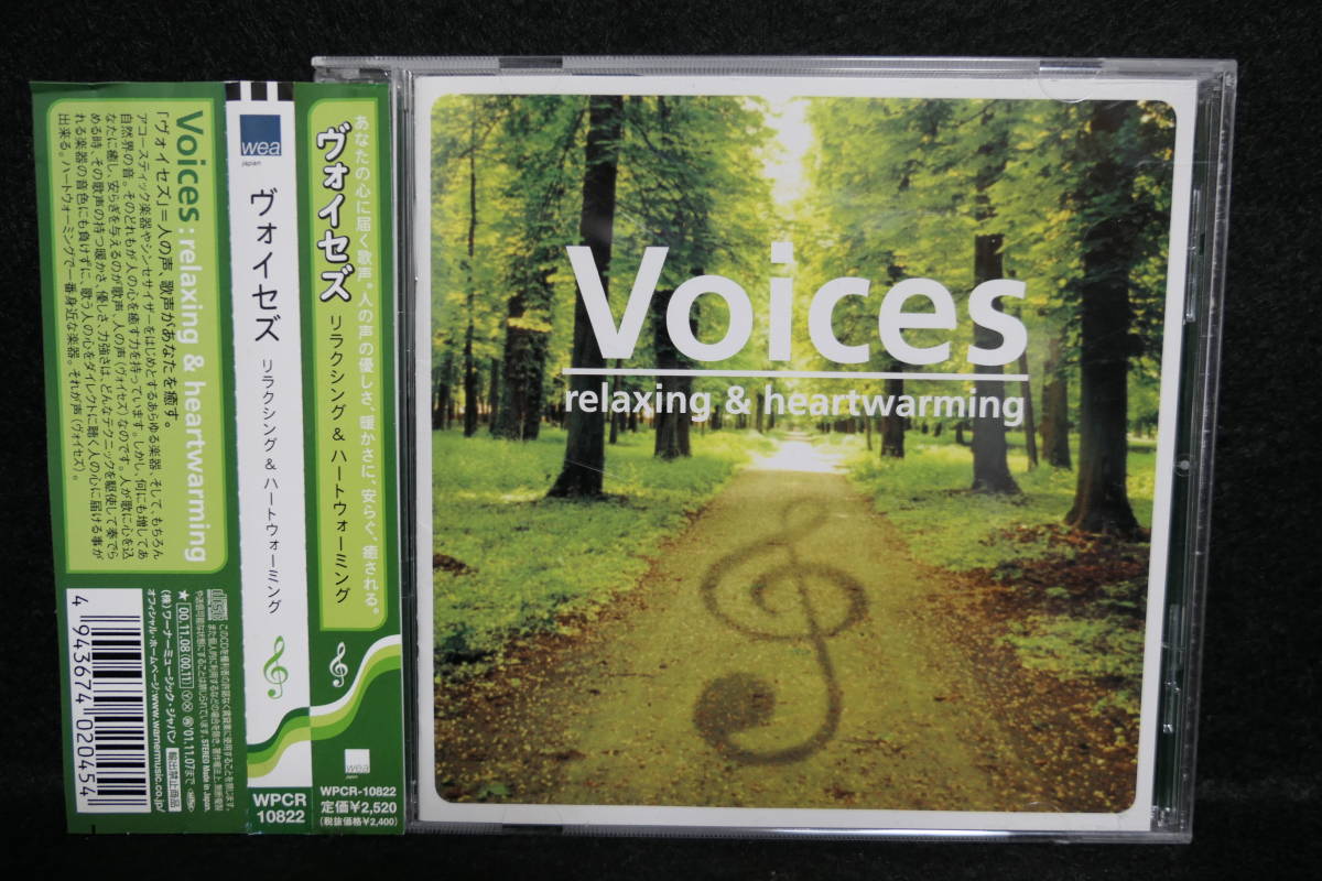 【中古CD】 ヴォイセズ ~ リラクシング & ハートウォーミング / Voices 拍卖