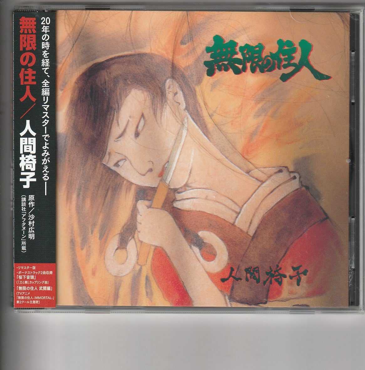 アルバム!人間椅子「無限の住人」拍卖