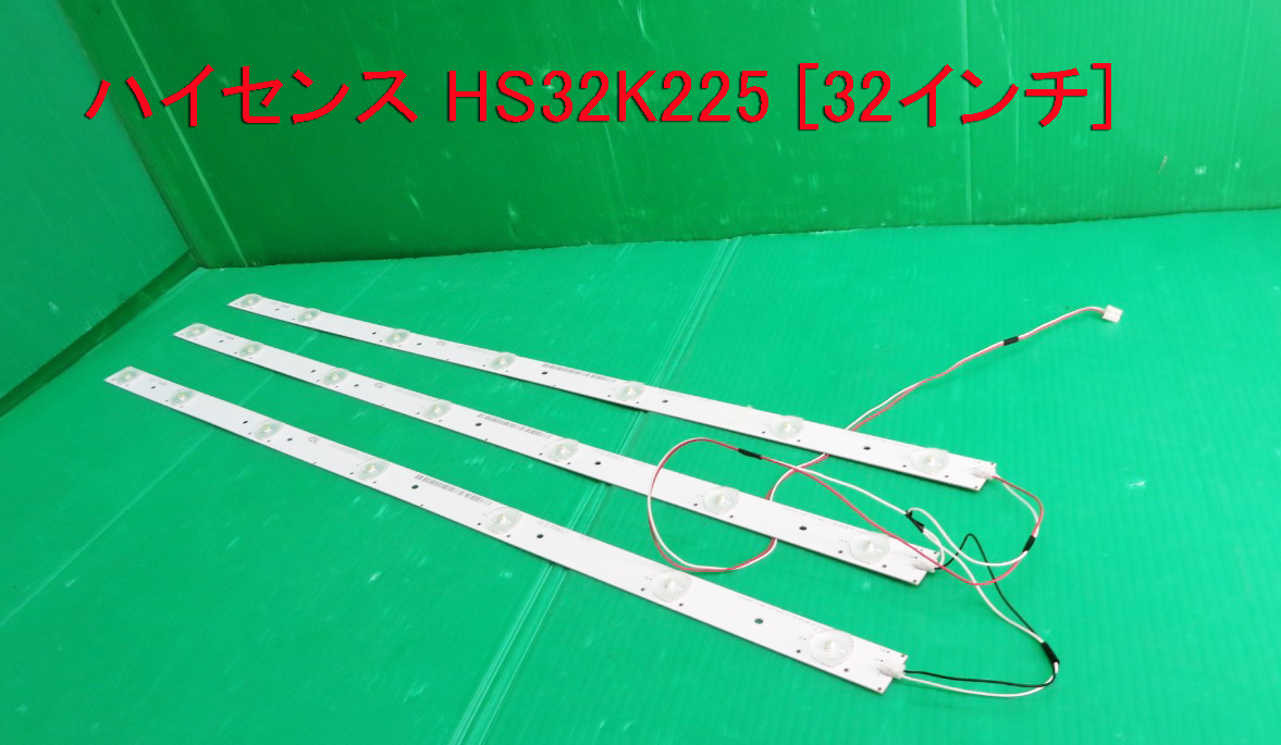 T-3258▼Hisense ハイセンス 液晶テレビ HS32K225 2016年製 LEDバックライト 1台分 拍卖