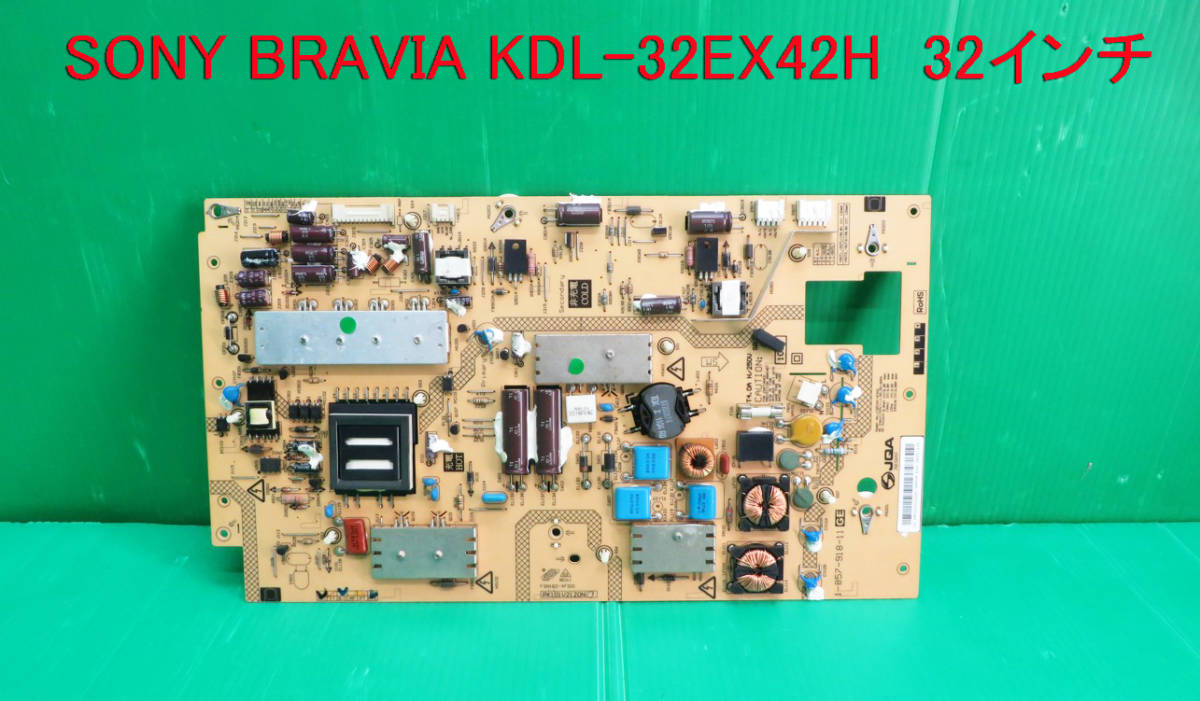 T-3197▼SONY ソニー 液晶テレビ KDL-32EX42H 電源基板 部品 修理/交換拍卖