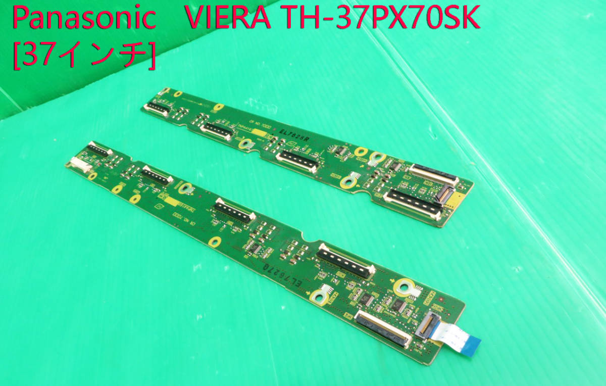 T-3325▼Panasonic パナソニック プラズマテレビ TH-37PX70SK内蔵 C1(TNPA4167)&C2(TNPA4168) モジュール 基板 部品拍卖