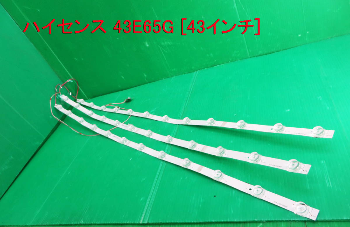 T-3395▼Hisense ハイセンス 液晶テレビ 43E65G LEDバックライト 1台分拍卖
