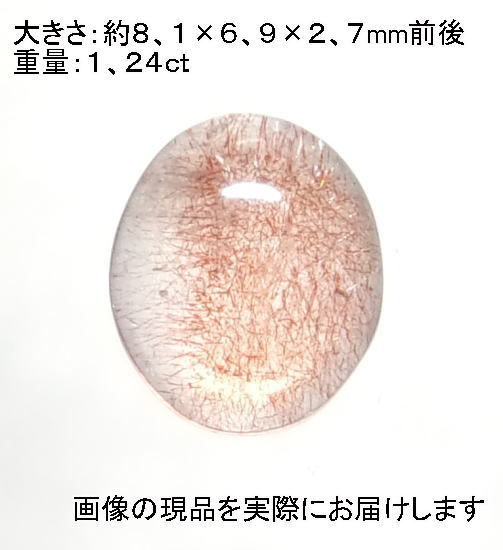 NO.62 ストロベリークォーツ オーバルカボションルース(カザフスタン産)<恋愛>美しい高品質品 天然石現品拍卖