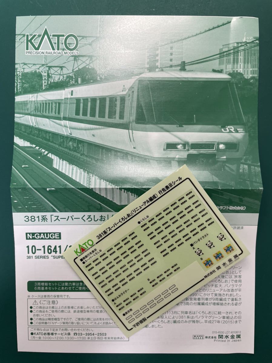 KATO くろしお 10-1641【行先表示シール】#283系#microace#485系#tomix#トミックス#381系#287系#223系#225系#281系#113系#165系#205系拍卖