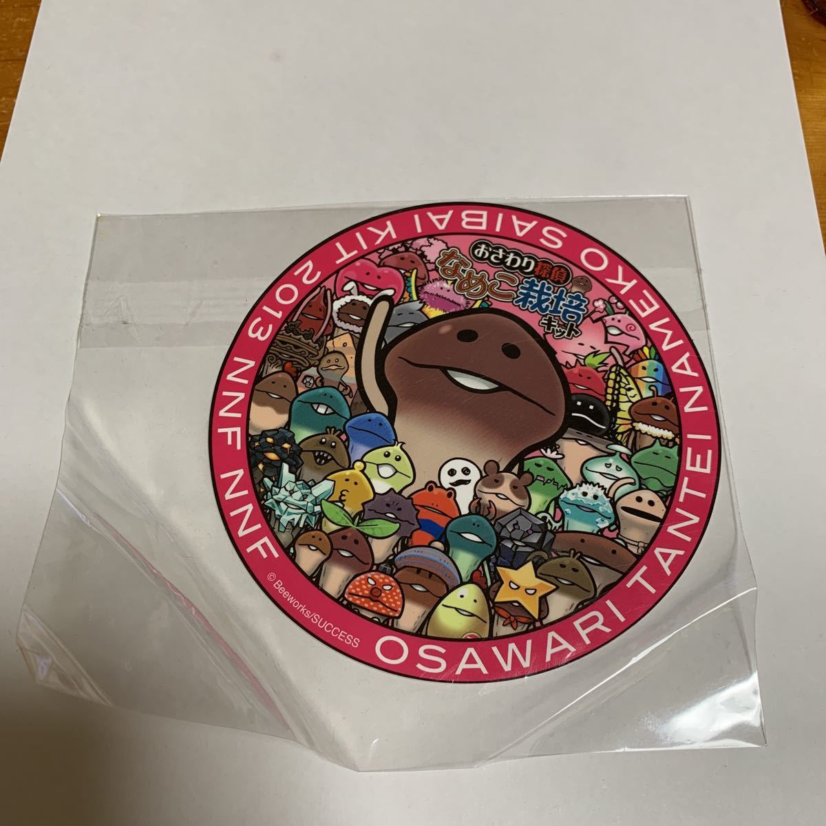 おさわり探偵なめこ栽培キット 2013 シール ステッカー 新品 未開封 送料無料拍卖