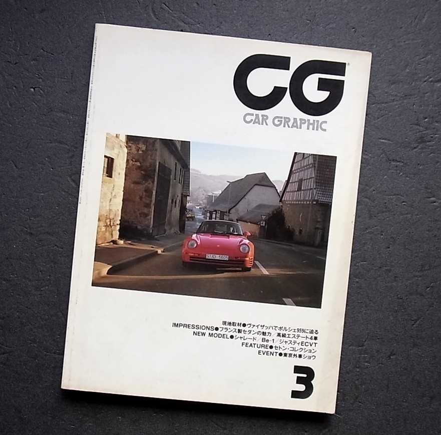 カーグラフィック CG 1987年 3月 特集 フランス車の魅力 プジョー シトロエン ルノー エステートカーの比較拍卖