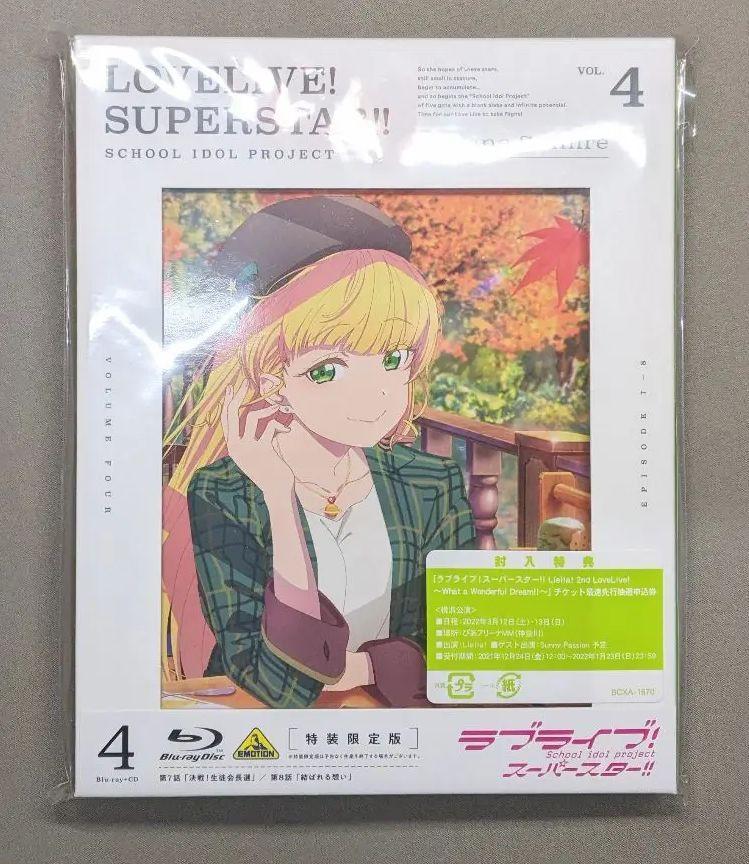 ラブライブ!スーパースター!! ブルーレイ 特装限定版 4巻【未再生】拍卖
