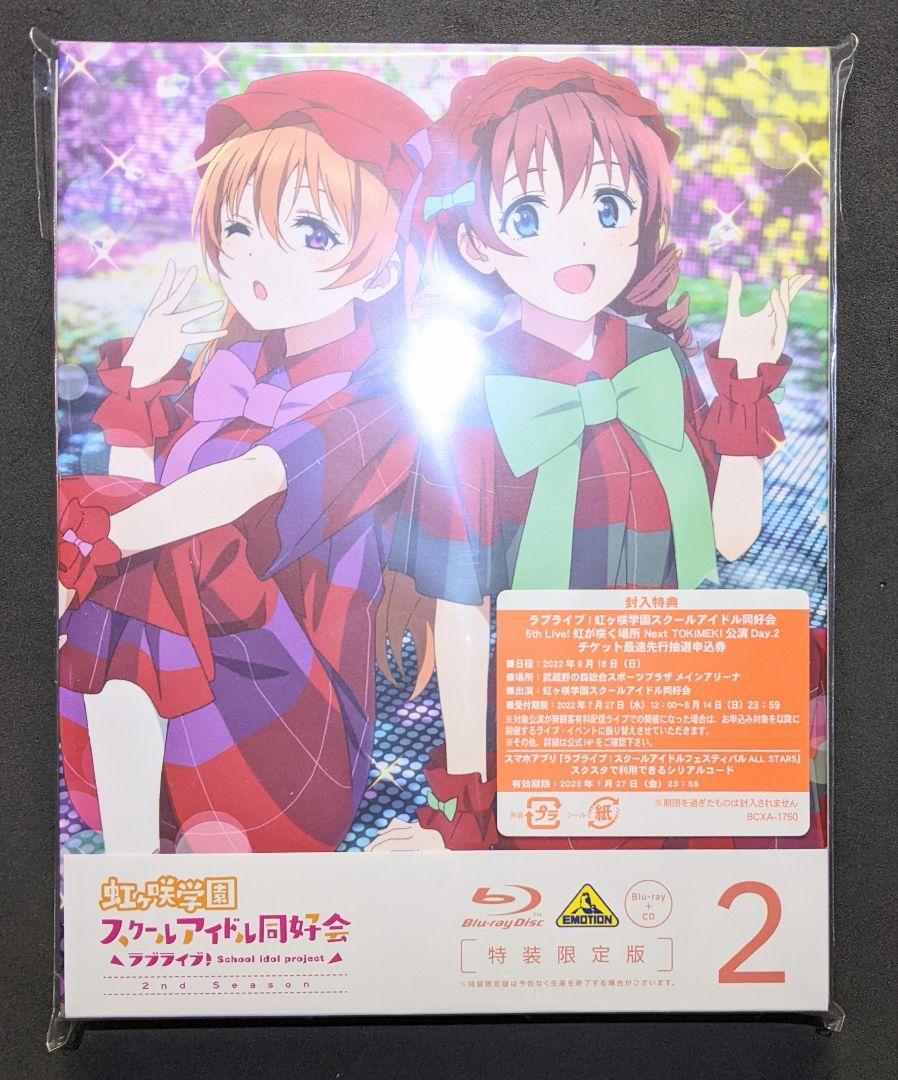 ラブライブ!虹ヶ咲学園スクールアイドル同好会 2nd Season 2〈特装限定版〉【未再生】拍卖