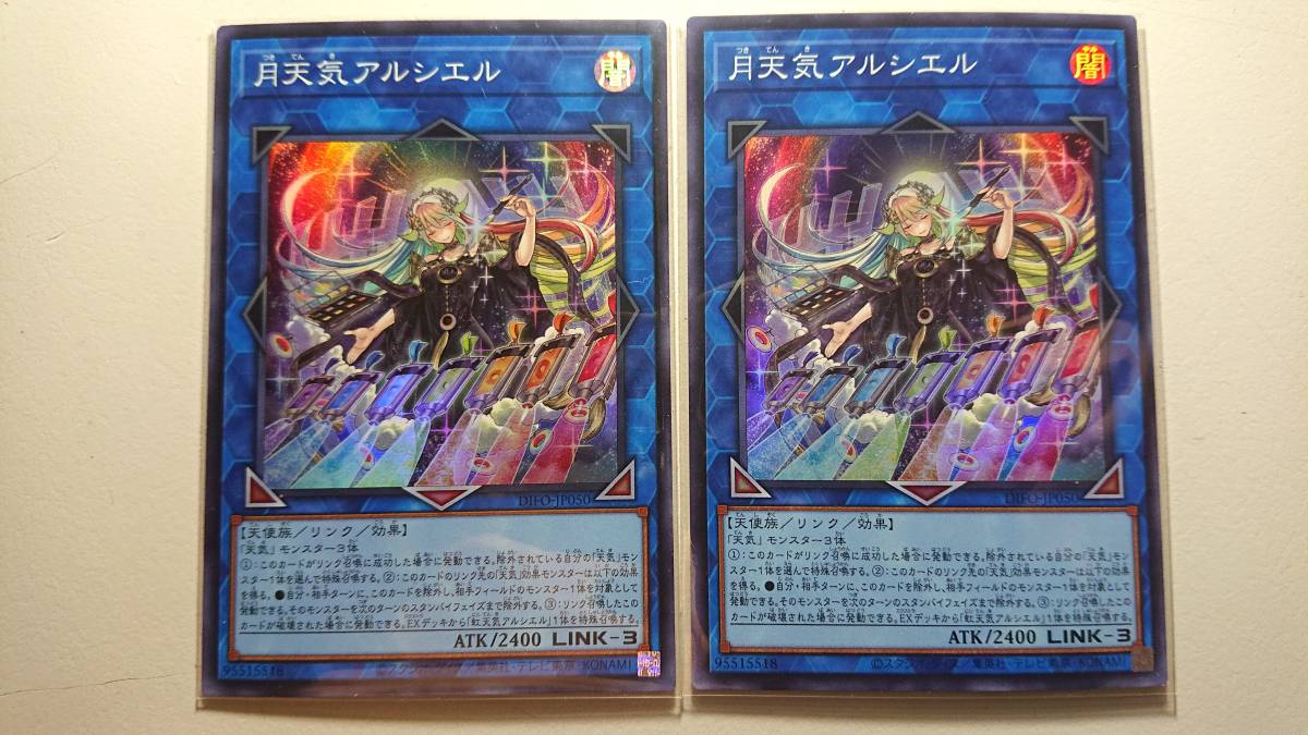 遊戯王 月天気アルシエル SR スーパーレア 未使用 2枚セット ディメンション フォース DIFO-JP050 拍卖