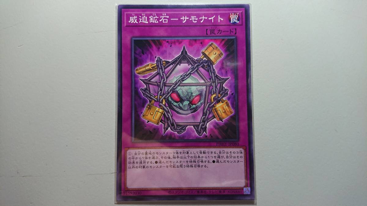 遊戯王 威迫鉱石-サモナイト  NR ノーマルレア 未使用 PHOTON HYPERNOVA PHHY-JP080拍卖