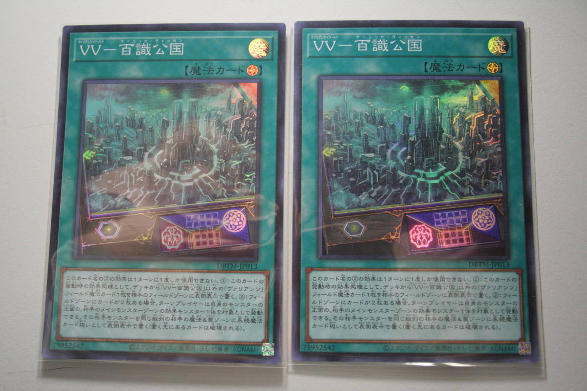 遊戯王 VV-百識公国 SR スーパーレア 未使用 2枚セット デッキビルドパック タクティカル・マスターズ DBTM-JP013拍卖
