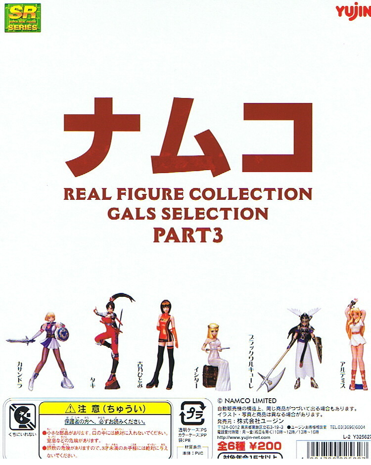 ユージン SR ナムコ リアルフィギュアコレクション ギャルズ編 3 全6種拍卖