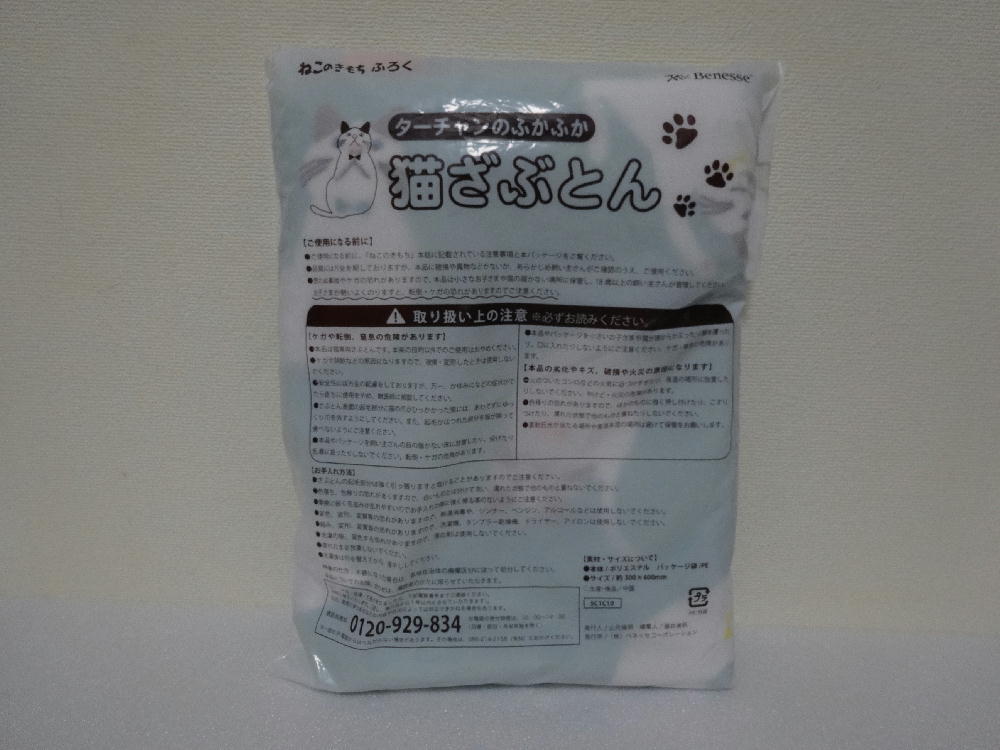 ねこのきもち 付録 ターチャンのふかふか猫ざぶとん ふみふみ座布団 猫 ネコ 猫 グッズ 猫ざぶとん うさぎ拍卖