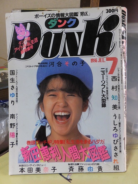 Dunk ダンク 1986年7月号 集英社拍卖