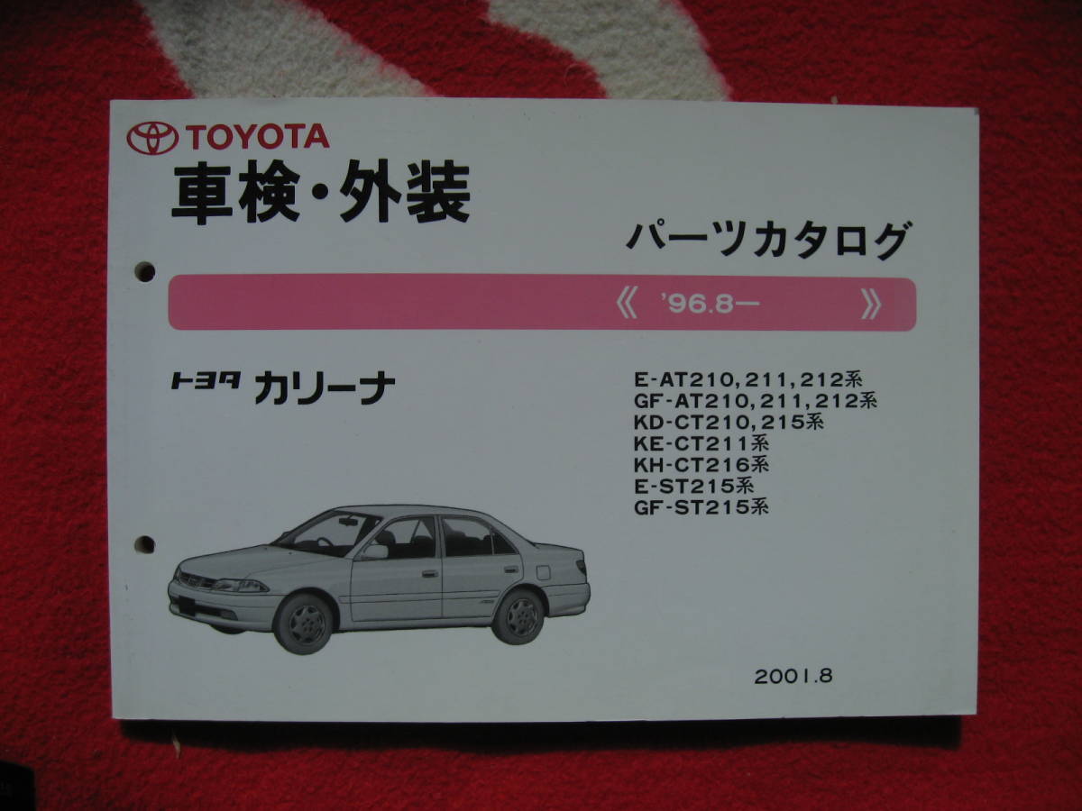 旧車 平成の車 トヨタ カリ-ナ 車検・外装 パ-ツカタロク゛183ペ-ジ拍卖