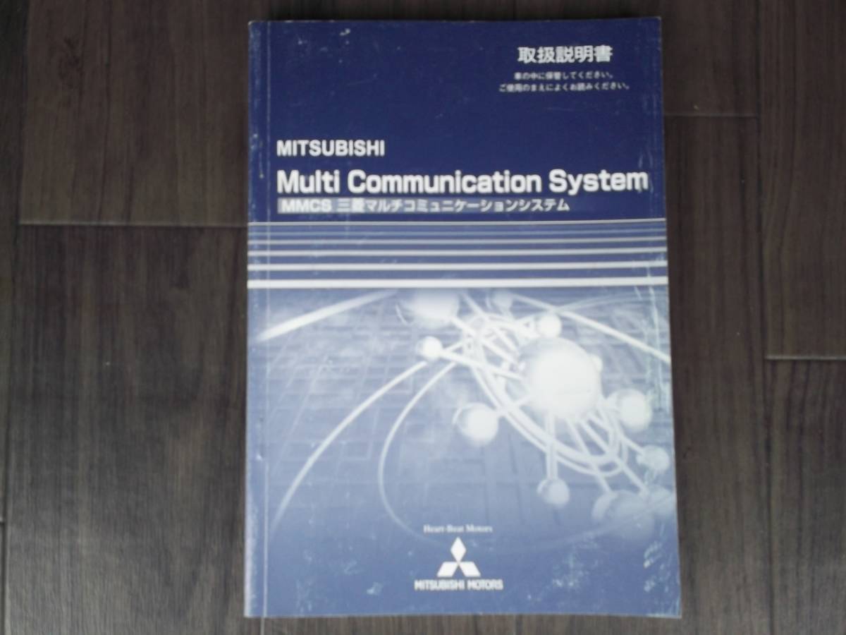 ミツビシ マルチコミュニケーションシステム 取説 TL3拍卖