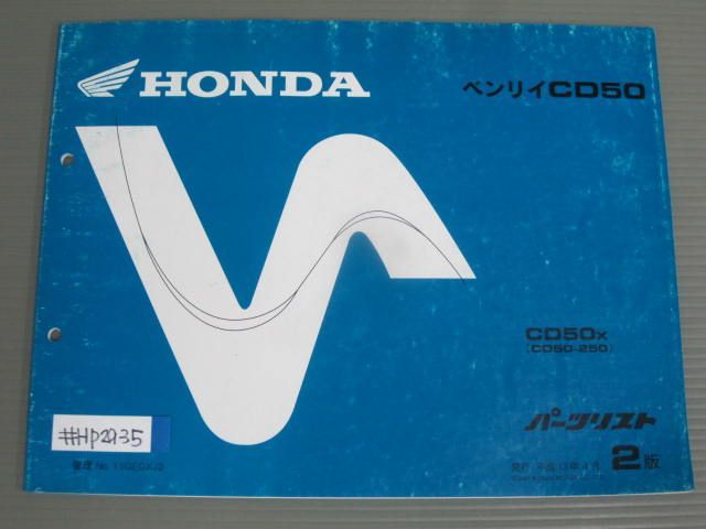 ベンリィCD50 2版 ホンダ パーツリスト パーツカタログ 送料無料拍卖