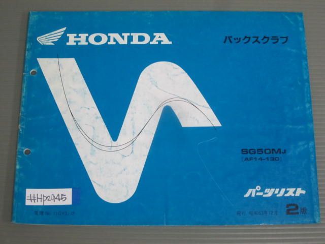バックスクラブ AF14 2版 ホンダ パーツリスト パーツカタログ 送料無料拍卖