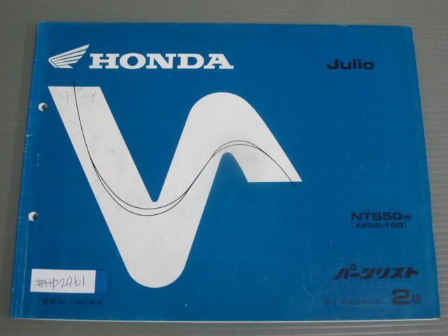 Julio ジュリオ AF52 2版 ホンダ パーツリスト パーツカタログ 送料無料拍卖