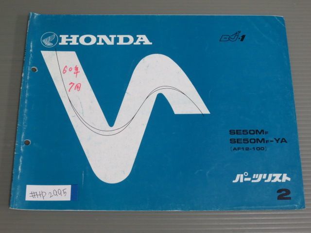DJ-1 AF12 2版 ホンダ パーツリスト パーツカタログ 送料無料拍卖