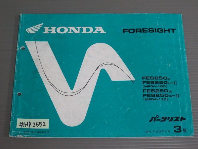 FORESIGHT フォーサイト MF04 3版 ホンダ パーツリスト パーツカタログ 送料無料拍卖