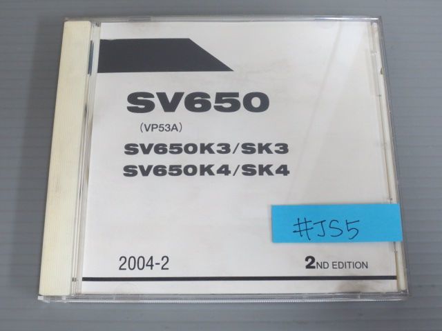 SV650 VP53A K3 4 SK3 4 2版 スズキ パーツカタログ パーツリスト CD-ROM #J拍卖