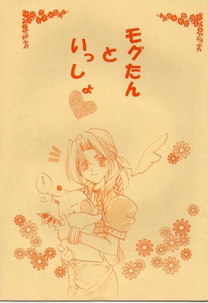 おばけのかんづめ「モグたんといっしょ」FF7 FINAL FANTASY 7拍卖