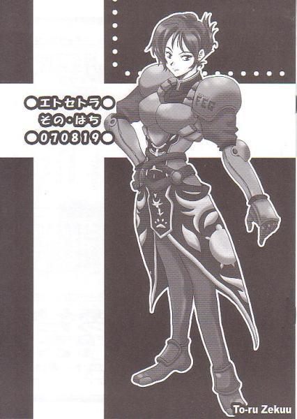 剣聖覇王商会「エトセトラその・はち」是空とおる拍卖