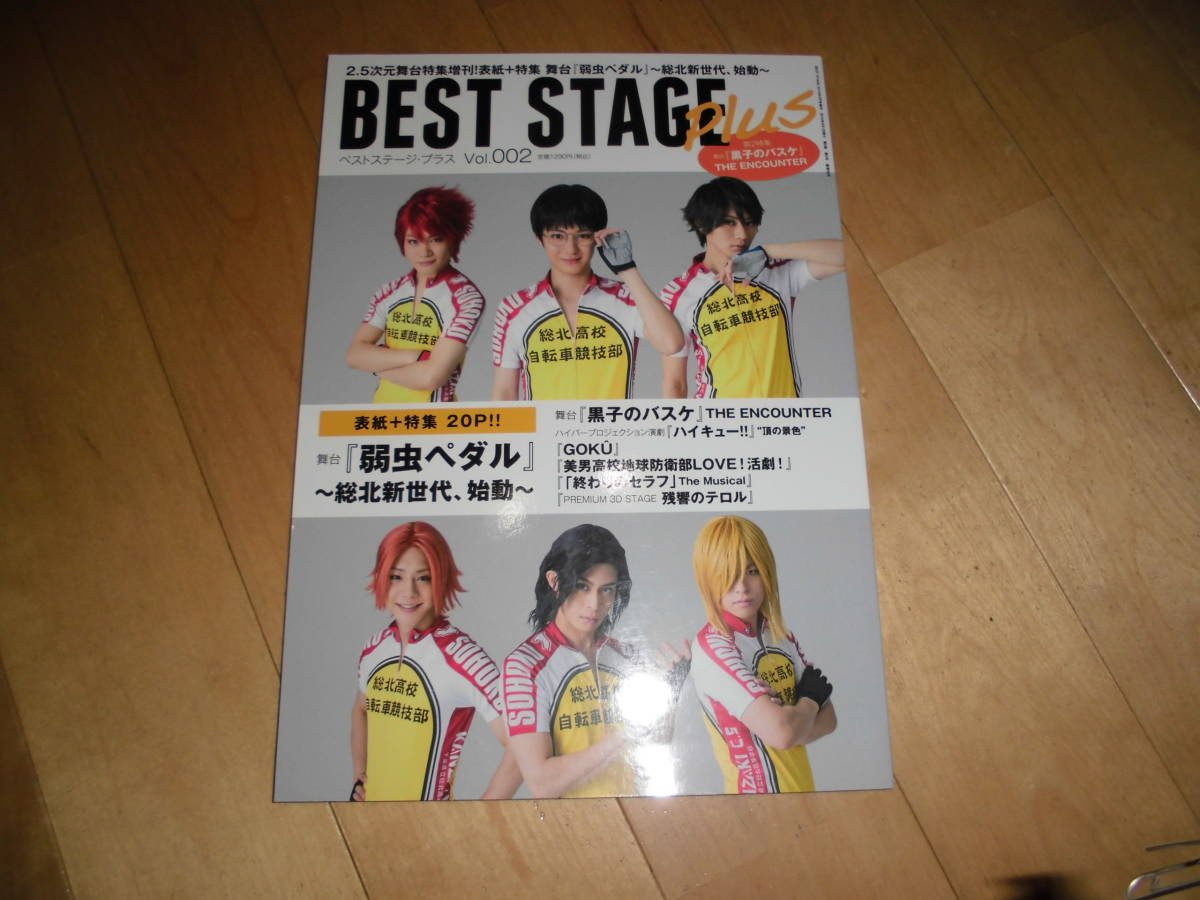 BEST STAGE Plus ベストステージ・プラス vol.002 舞台『弱虫ペダル』~総北新世代、始動~ 小越勇輝/太田基裕/鳥越裕貴/鯨井康介/八島諒/拍卖