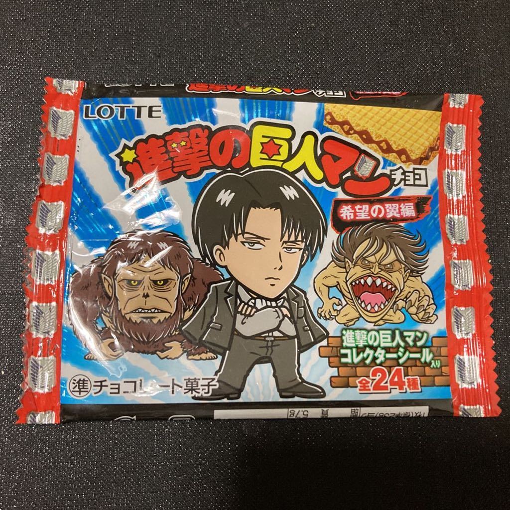 進撃の巨人マン 希望の翼編 リヴァイ パッケージ 袋 2018年頃拍卖