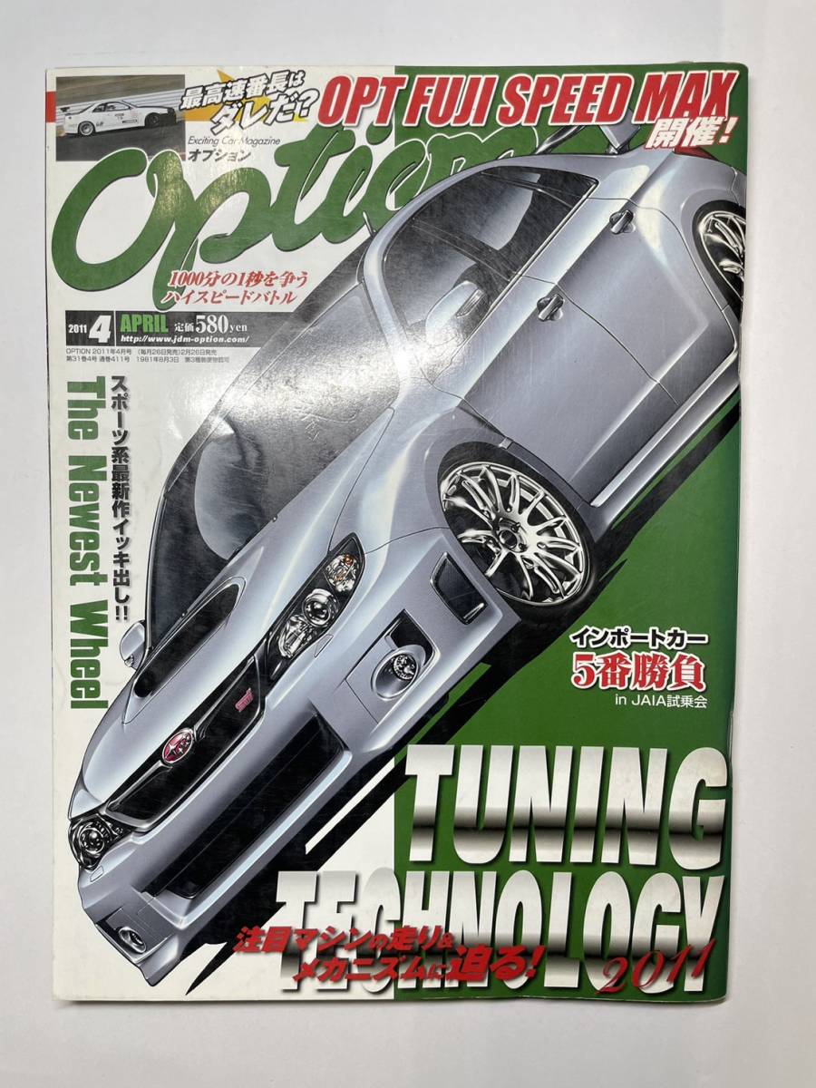 【即決】Option オプション 2011年 4月 チューニング インポートカー拍卖