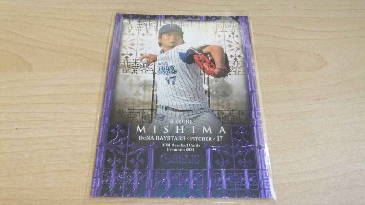 即決 2021 BBM   ジェネシス パラレルカード 横浜DeNA17 三嶋一輝 017/100 ジャージ№拍卖