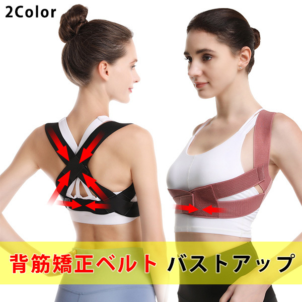 背筋サポート姿勢矯正ベルト 背筋矯正 背筋矯正ベルト 猫背矯正 猫背矯正ベルト拍卖