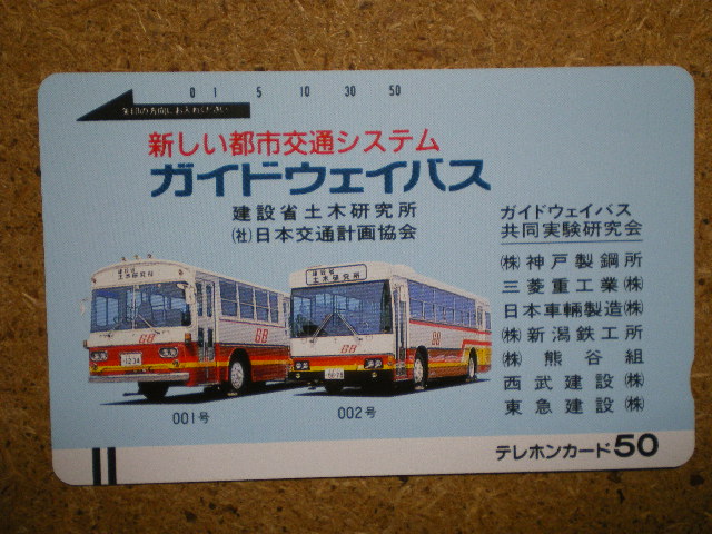 bus・110-17051 ガイドウェイバス テレカ拍卖