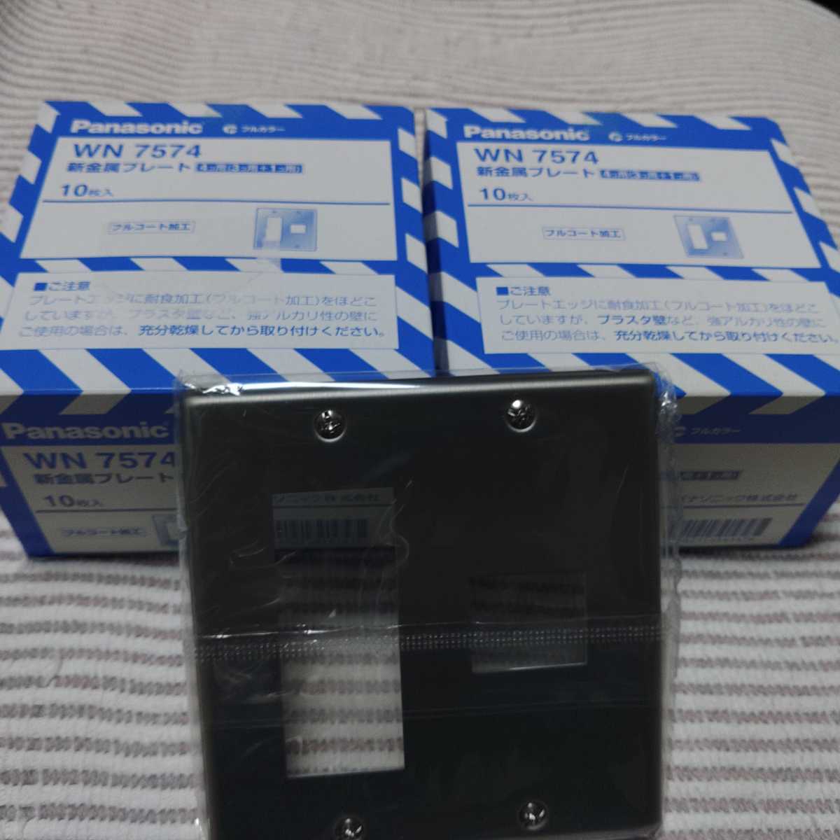 パナソニック 新金 WN7574 3+1プレート 新古 21個拍卖